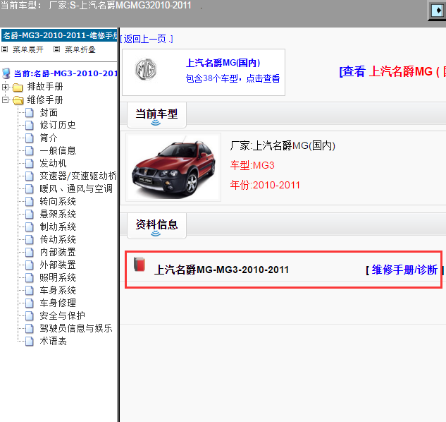 上汽名爵MG-MG3-2010-2011[ 维修手册/诊断 ]