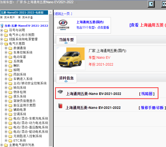 上海通用五菱-Nano EV-2021-2022[ 线路图 ]