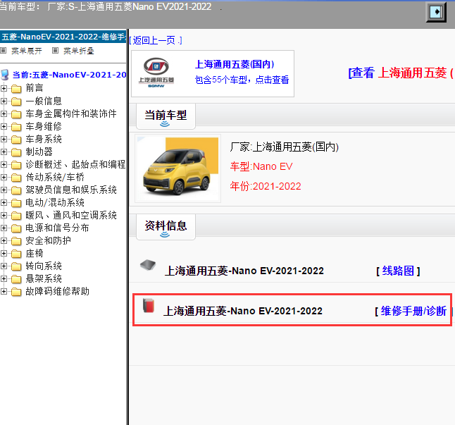 上海通用五菱-Nano EV-2021-2022[ 维修手册/诊断 ]