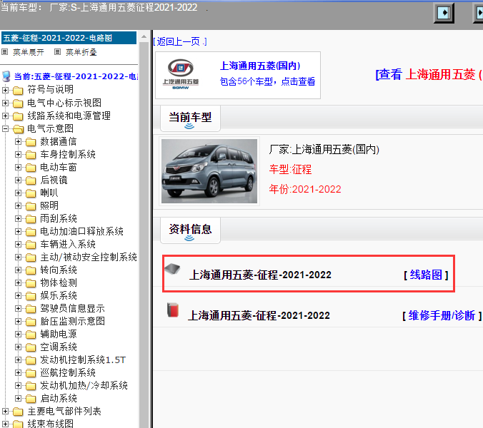 上海通用五菱-征程-2021-2022[ 线路图 ]