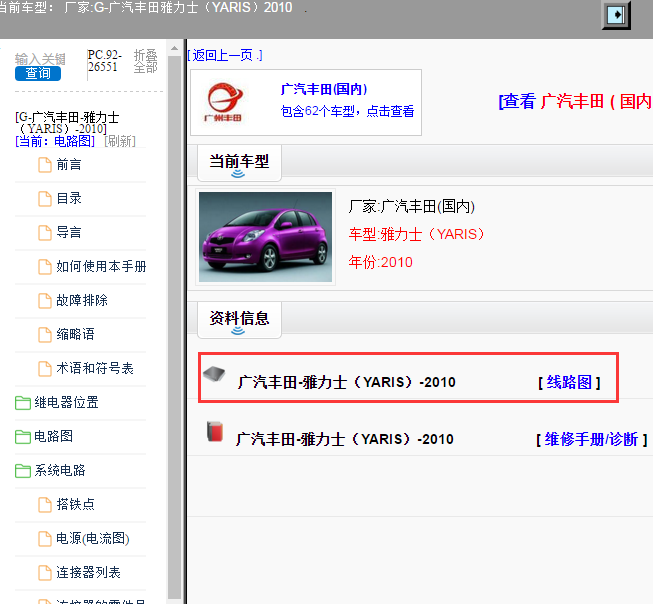 广汽丰田-雅力士（YARIS）-2010[ 线路图 ]