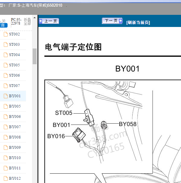 2010年荣威BY插头位置