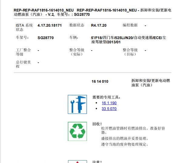 2013年宝马525Li 燃油泵和油位传感器拆装