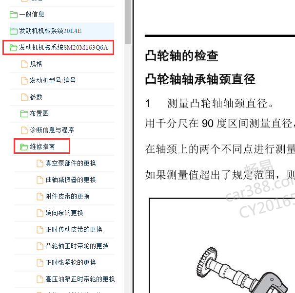 2020-2021年大通G20  SM20M163Q6A发动机维修