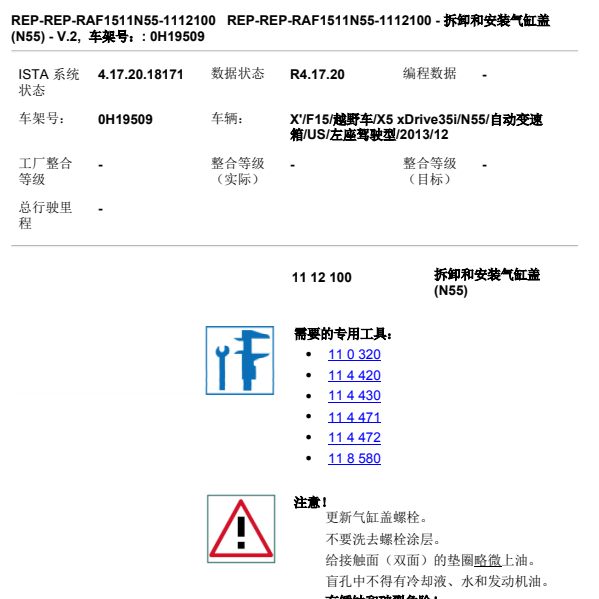 2015年宝马X5气缸盖拆装