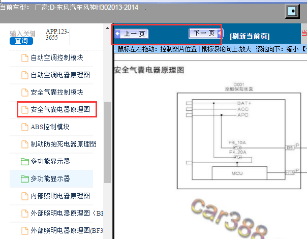 2013-2014年东风风神H30安全气囊电路图