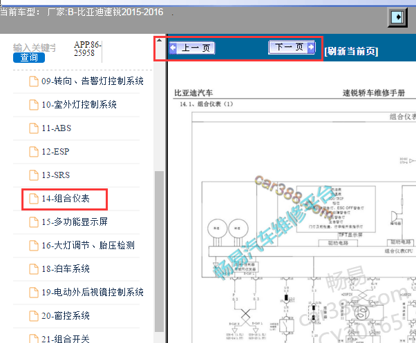 2015-2016年比亚迪速锐仪表电路图