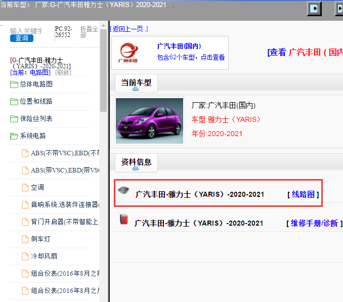 广汽丰田-雅力士（YARIS）-2020-2021[ 线路图 ]