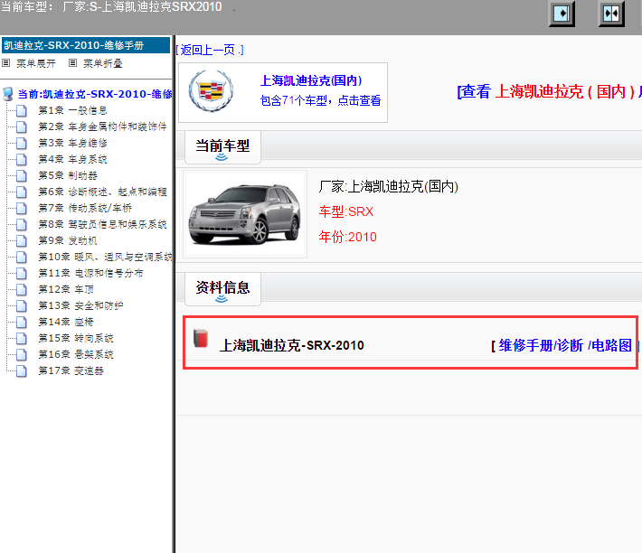 上海凯迪拉克-SRX-2010[ 维修手册/诊断 /电路图 ]