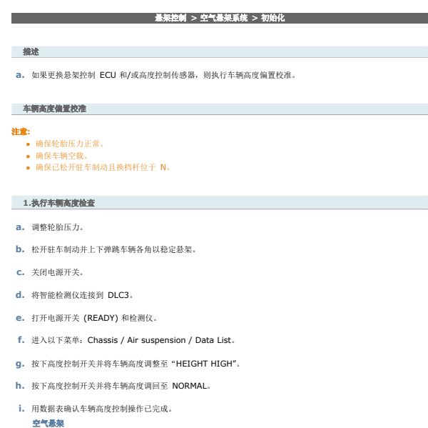 2007年雷克萨斯LS600H空气悬挂匹配方法