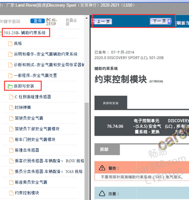 21年路虎发现运动版气囊电脑拆卸