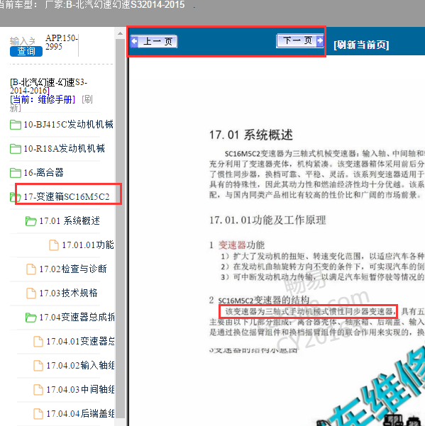 2014-2015年北汽幻速s3手动变速箱手册