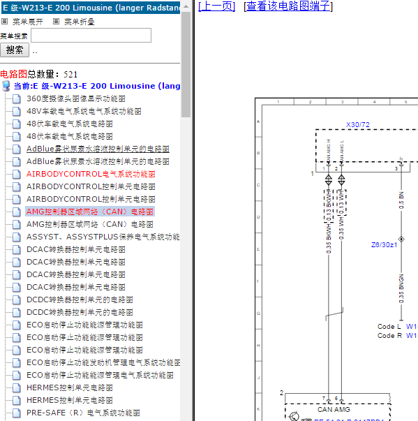 2021年奔驰E260L 电路图