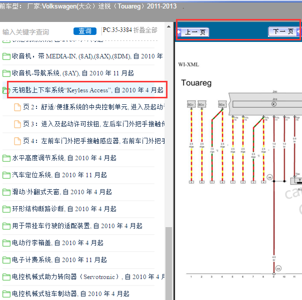 2012年大众途锐无钥匙电路图