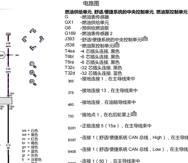 2020年奥迪Q5L油泵电路图