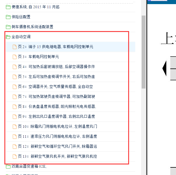 2015年大众帕萨特风门电路图