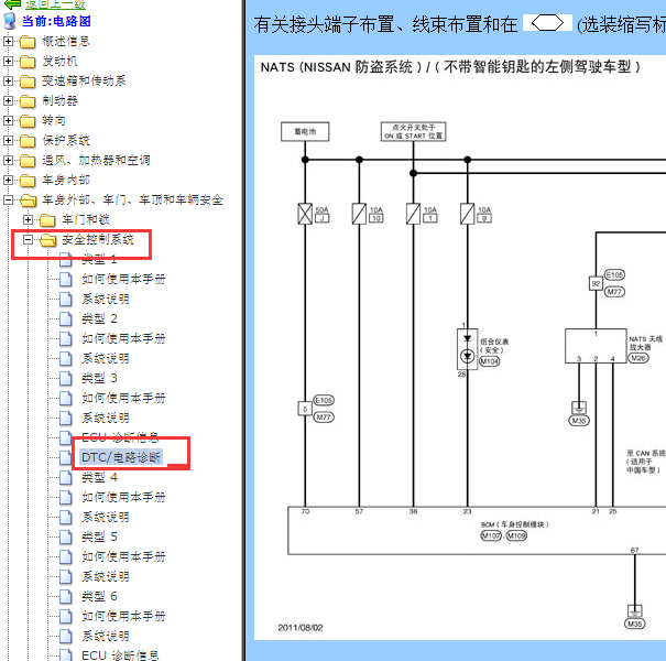 2012年日产奇骏防盗电路图.