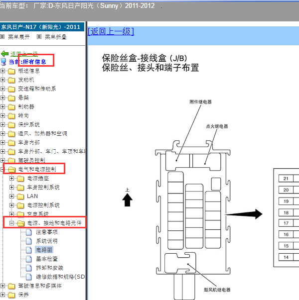 2011年日产阳光保险丝和继电器位置