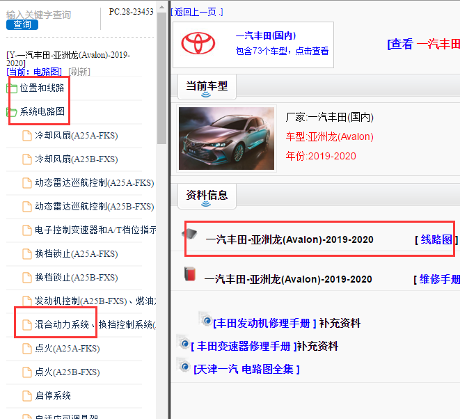 2020年丰田亚洲龙混动电路图