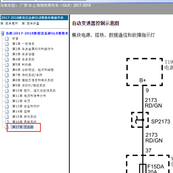 2018年别克GL8变速箱电路图