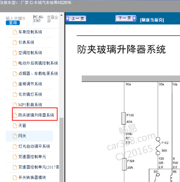 2016年哈弗H2车窗电路图