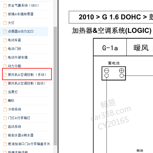2010年起亚赛拉图手动空调电路图