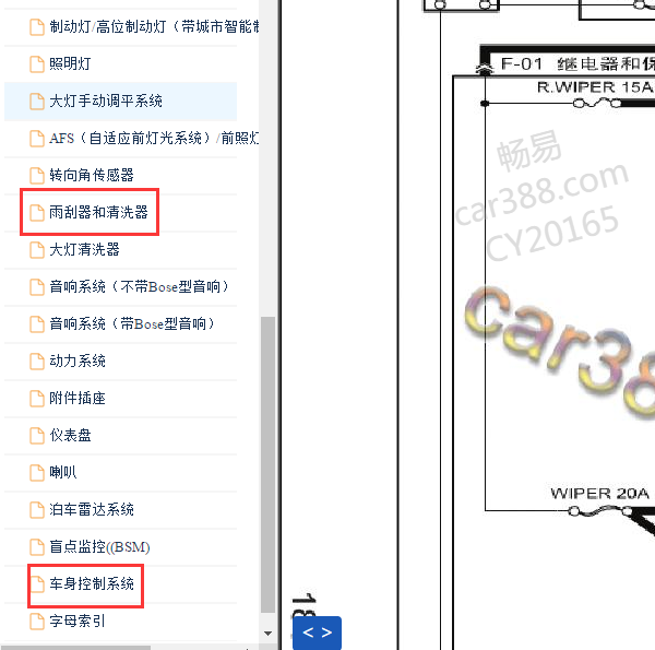 2016年阿特兹雨刮和车身电路图