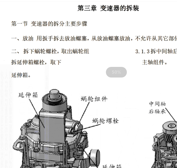 跨越王变速箱维修手册