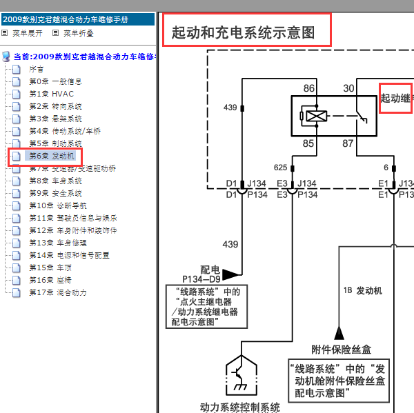 2008年别克君越起动机电路图