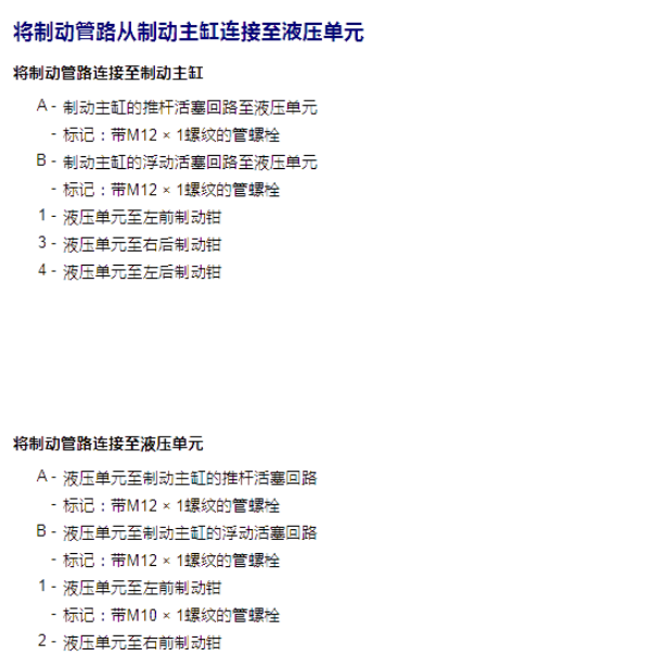 2010年斯柯达昊锐ABS拆装资料