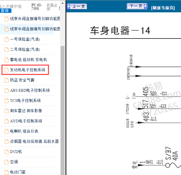 2010年哈弗H5发动机电路图