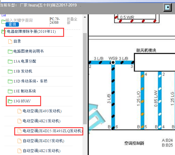 2017-2019年五十铃瑞迈空调电路图