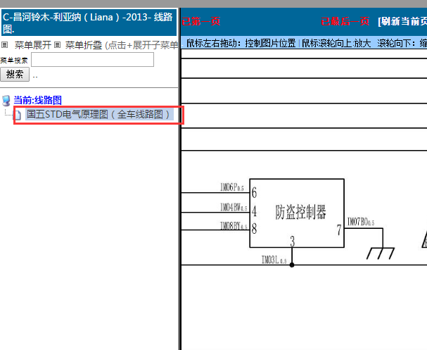 2013年铃木利亚纳A6发动机电脑防盗盒线路图