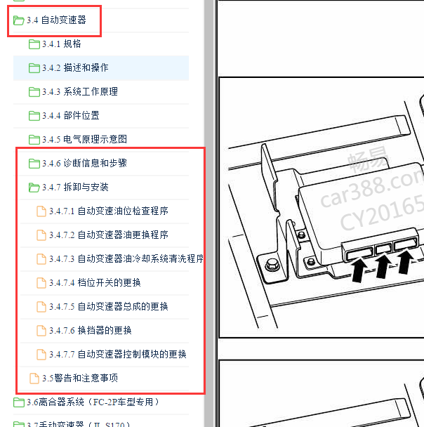 2016年吉利全球鹰 GC7变速箱维修手册