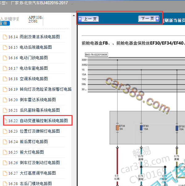 2016年北京BJ40变速箱电路图