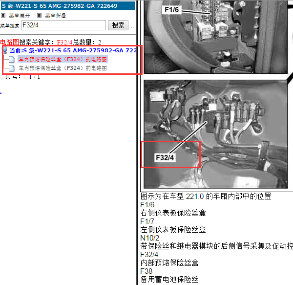 2010年奔驰S65 AMG保险位置