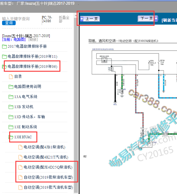 2019年江西五十铃 瑞迈空调控制系统线路图