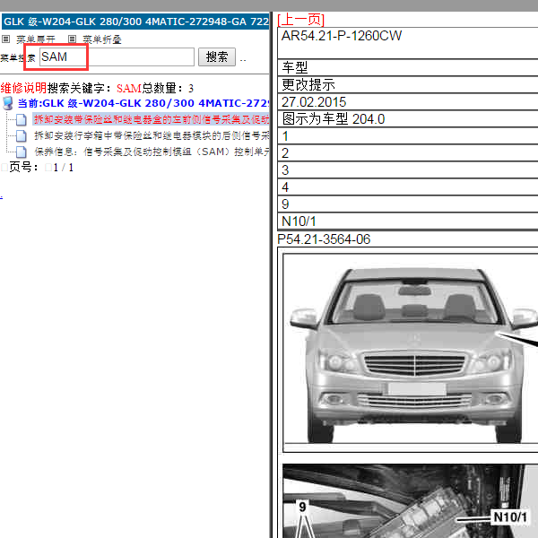 2015奔驰GLK300 SAM模块位置