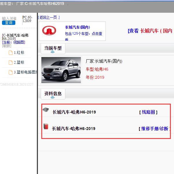 2019年长城H6全车电路图和维修手册