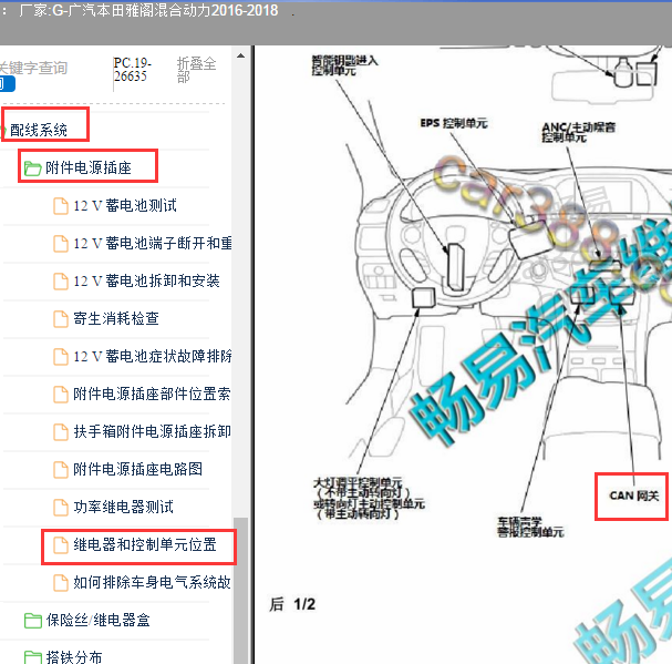 16款雅阁混动网关模块位置