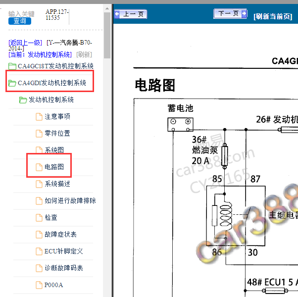 2014年奔腾B70发动机电路图