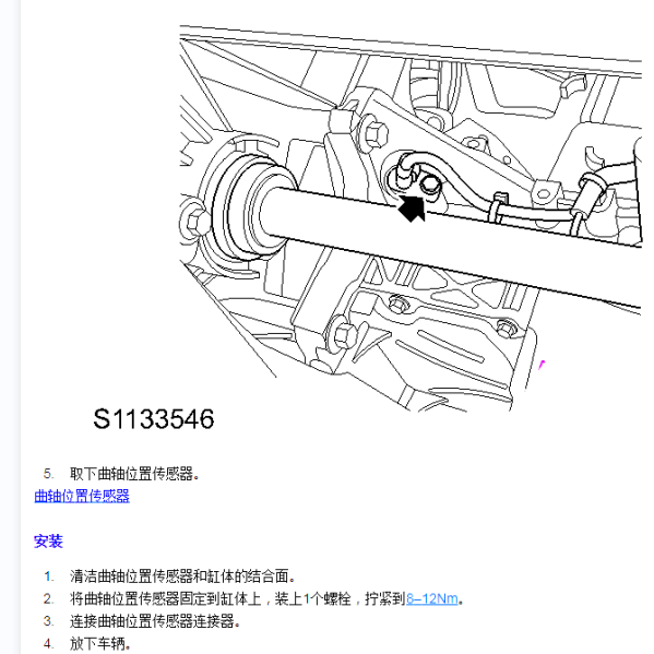 2017年荣威I6曲轴位置传感器拆装