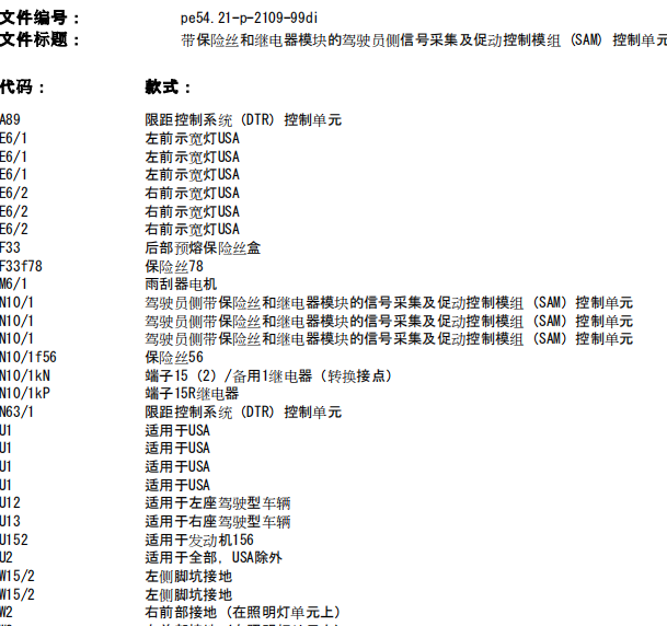 2005年奔驰E240雨刮系统及前SAM电路图