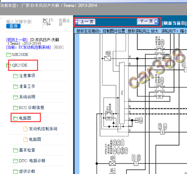 2013-2014年日产天籁发动机电路图
