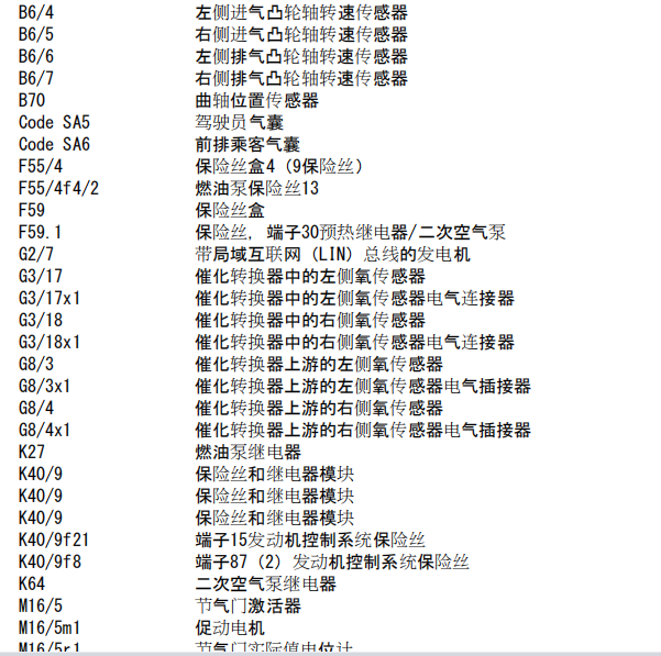 2011年奔驰斯宾特油泵电路图
