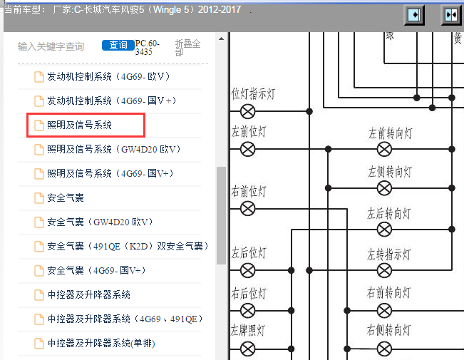 2012-2015年长城风骏5 转向灯电路图