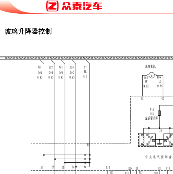 2011年众泰Z200HB玻璃升降电路图