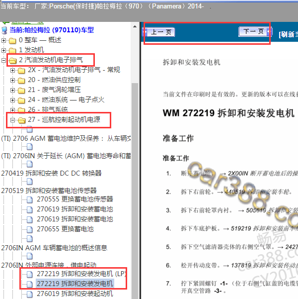 2014年保时捷帕拉梅拉发电机拆装