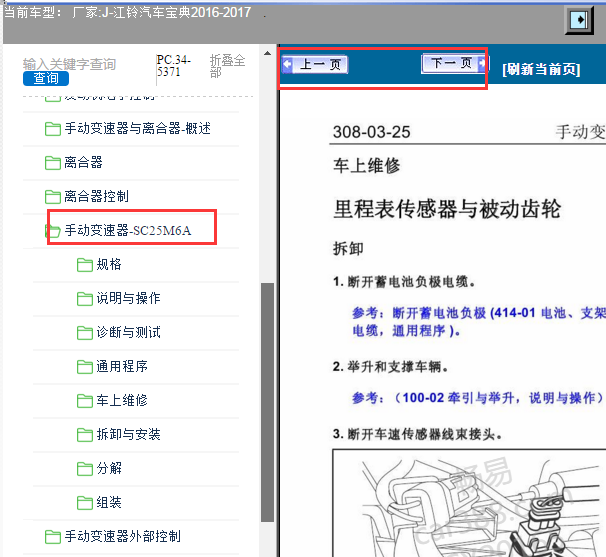 2016-2017年江铃宝典手动变速箱维修手册
