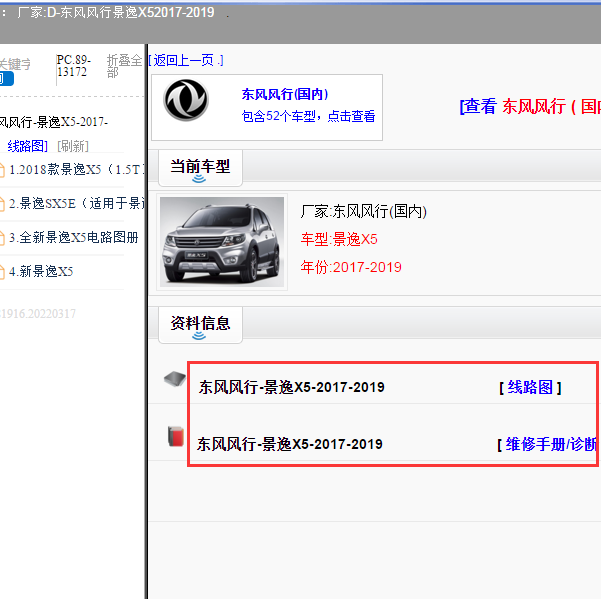 2017年东风风行X5全车资料